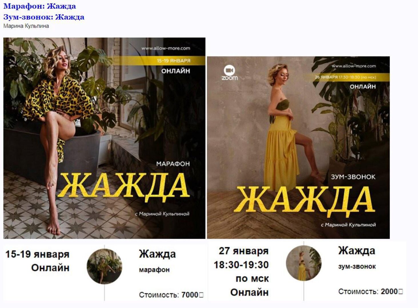 [Access] Марафон и звонок Жажда (Марина Кульпина)