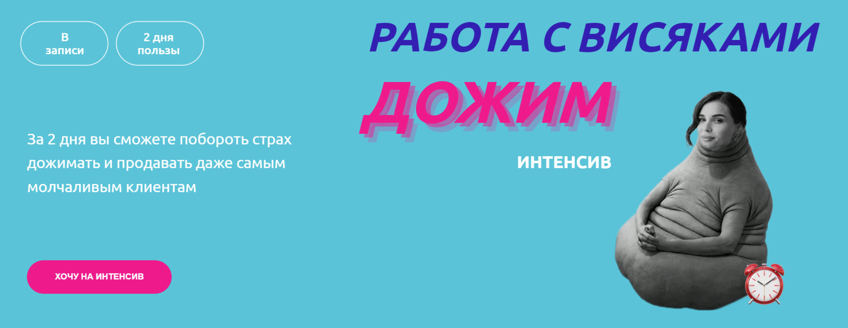 Дожим (Настасья Белочкина)