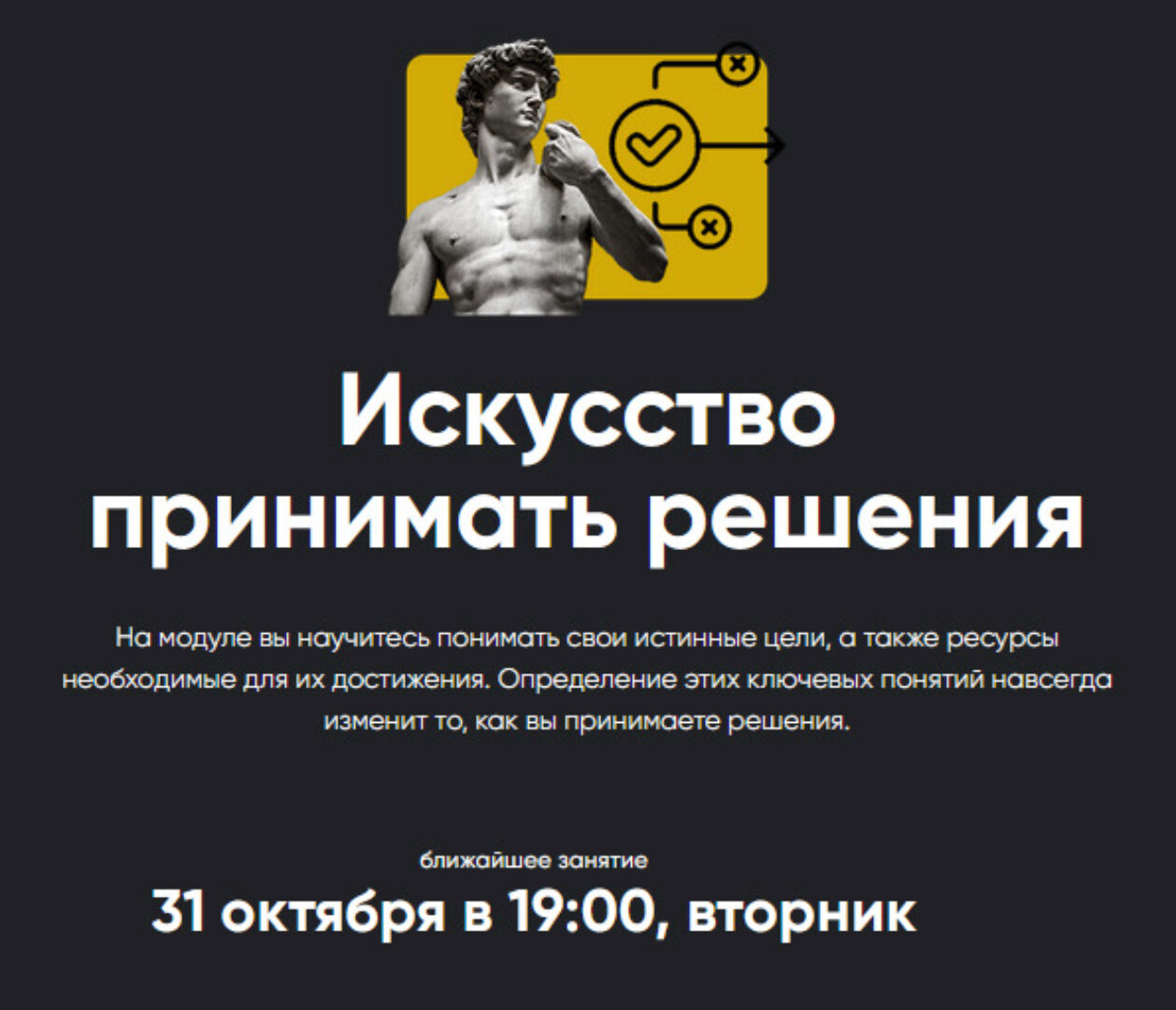 [Apeiron] Искусство принимать решения 2023. Занятие 1 (Алексей Арестович)