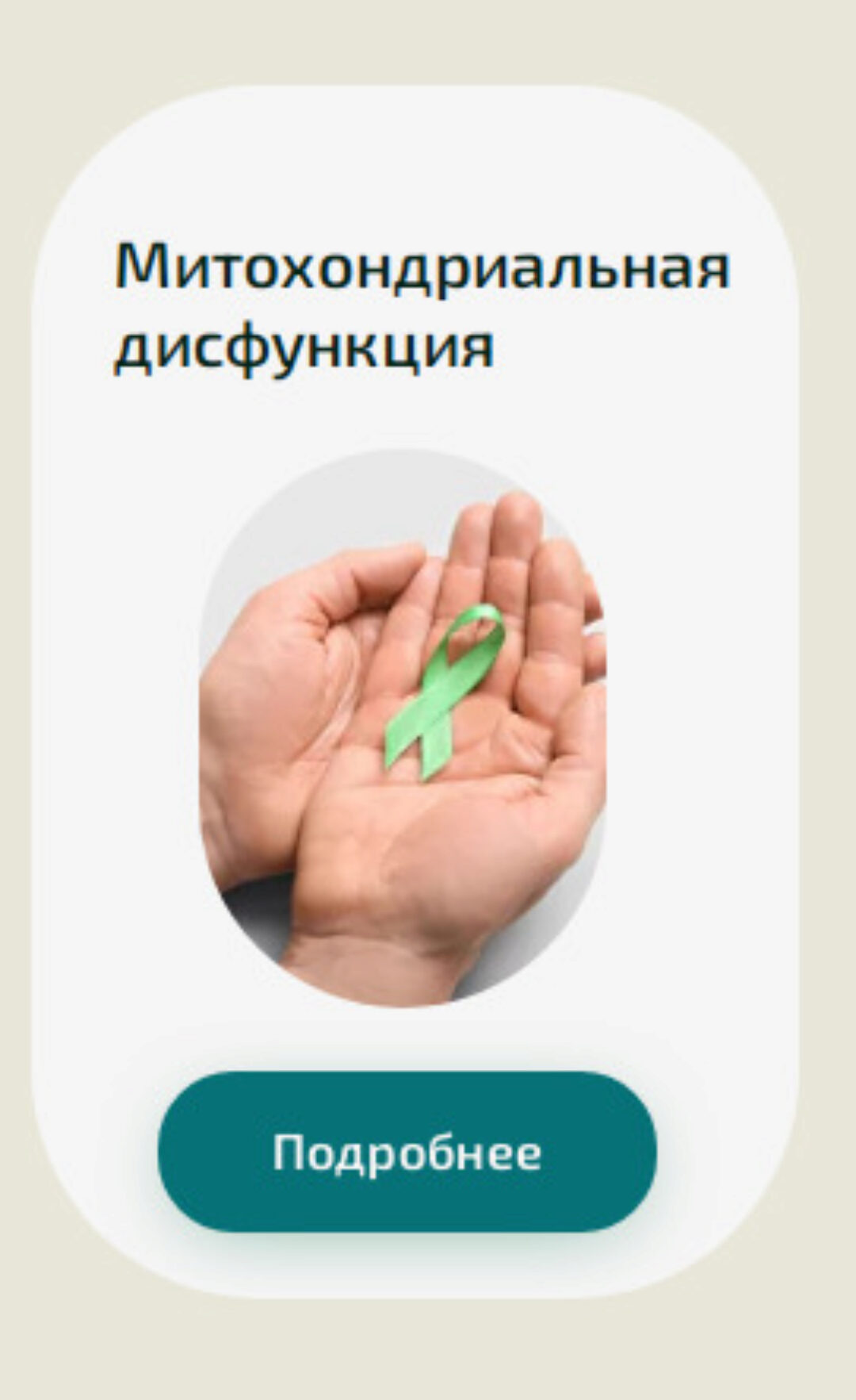 [Академия PRO-Здоровье] Митохондриальная дисфункция (Ксения Черная)