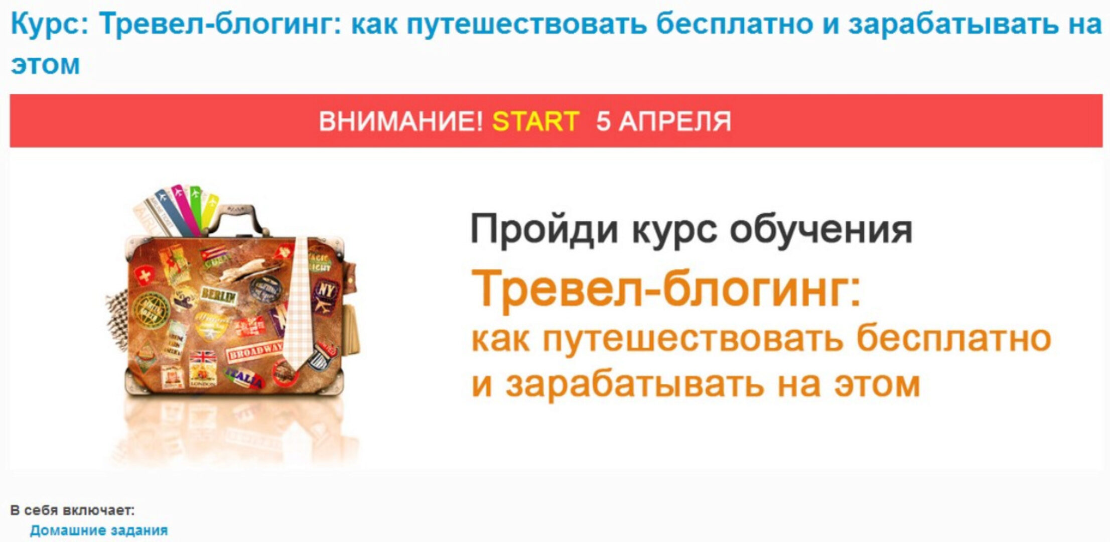 [Labskills] Тревел-блогинг: как путешествовать бесплатно и зарабатывать на этом