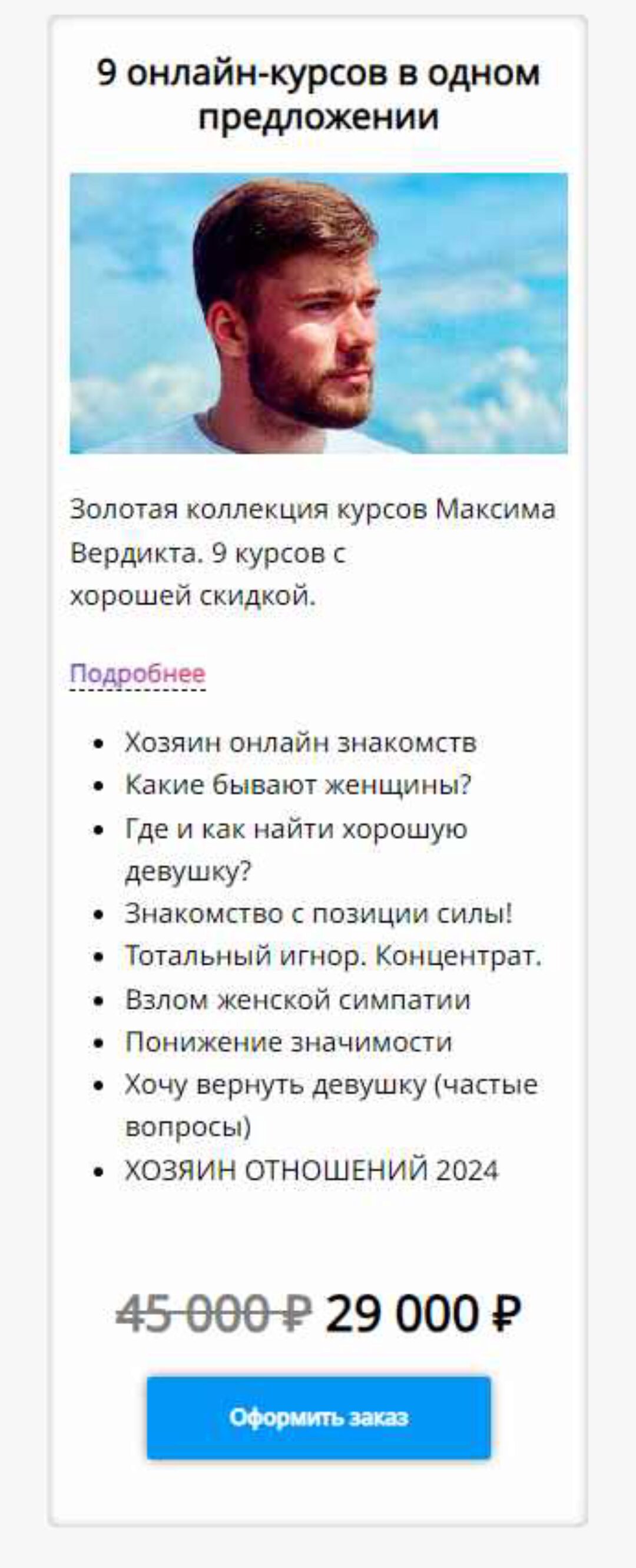 9 онлайн-курсов в одном предложении (Максим Вердикт)
