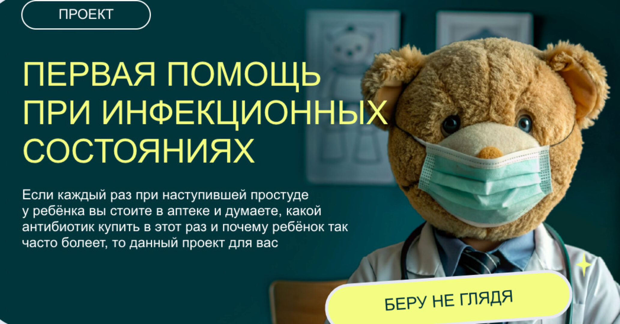 [nutriciolog_zhukova] Первая помощь при инфекционных состояниях (Валентина Жукова, Дейси Малороева)