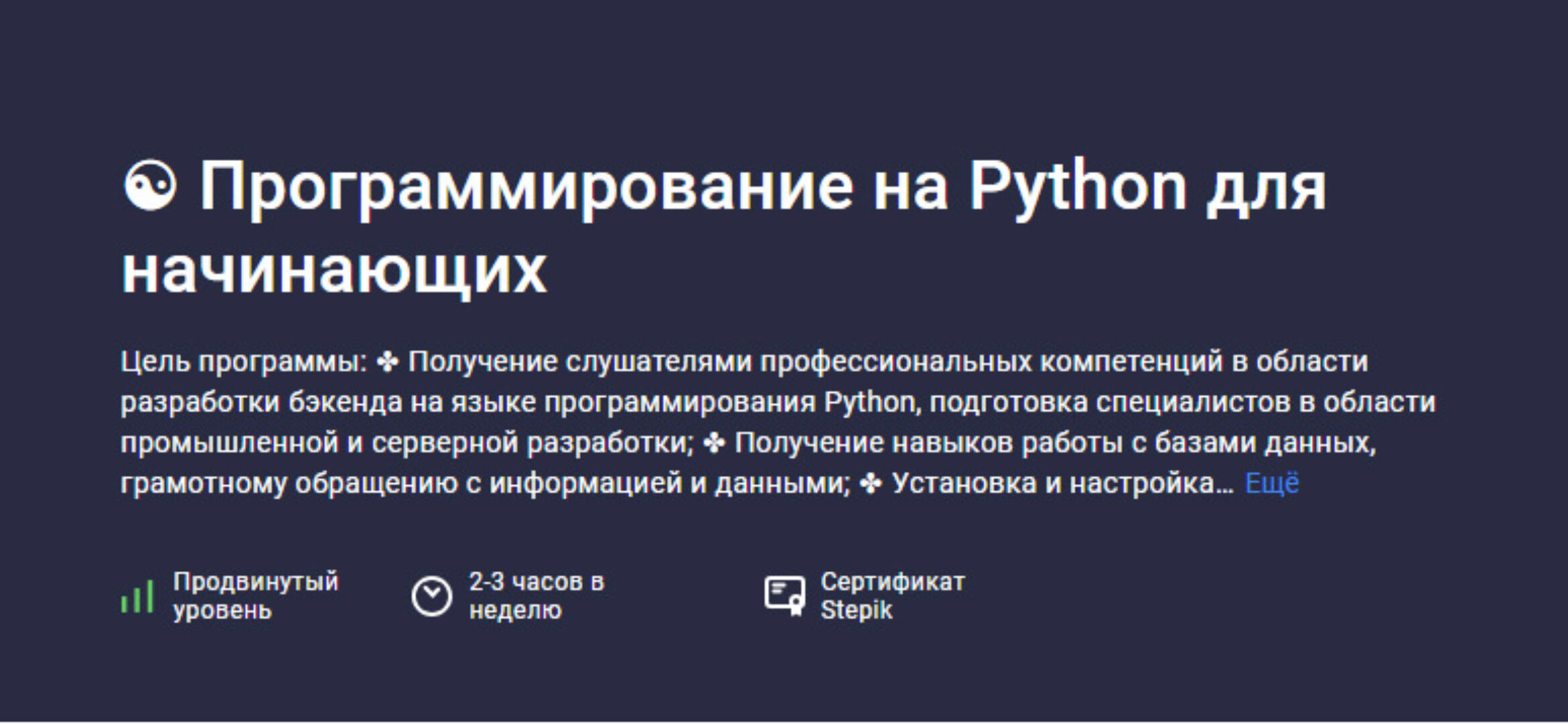 [Stepik] Программирование на Python для начинающих (Максим Дуплей)