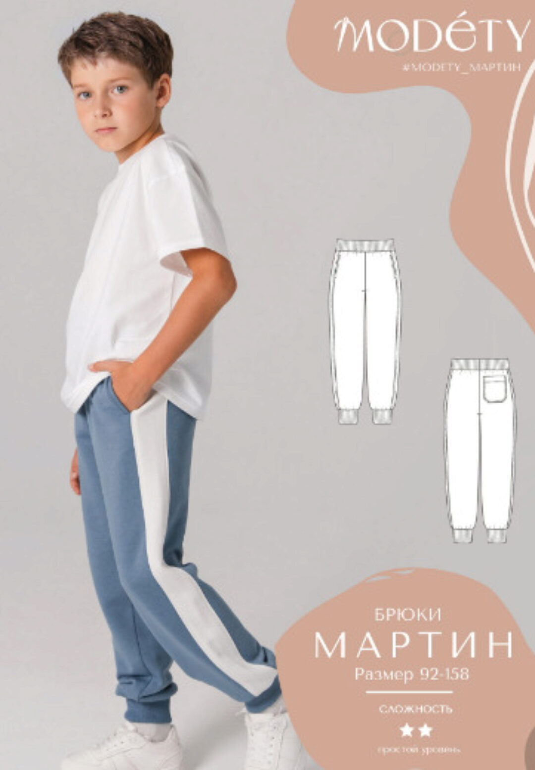 [Modety] Брюки Мартин. Размер 92-158 (Лия Хорькова)