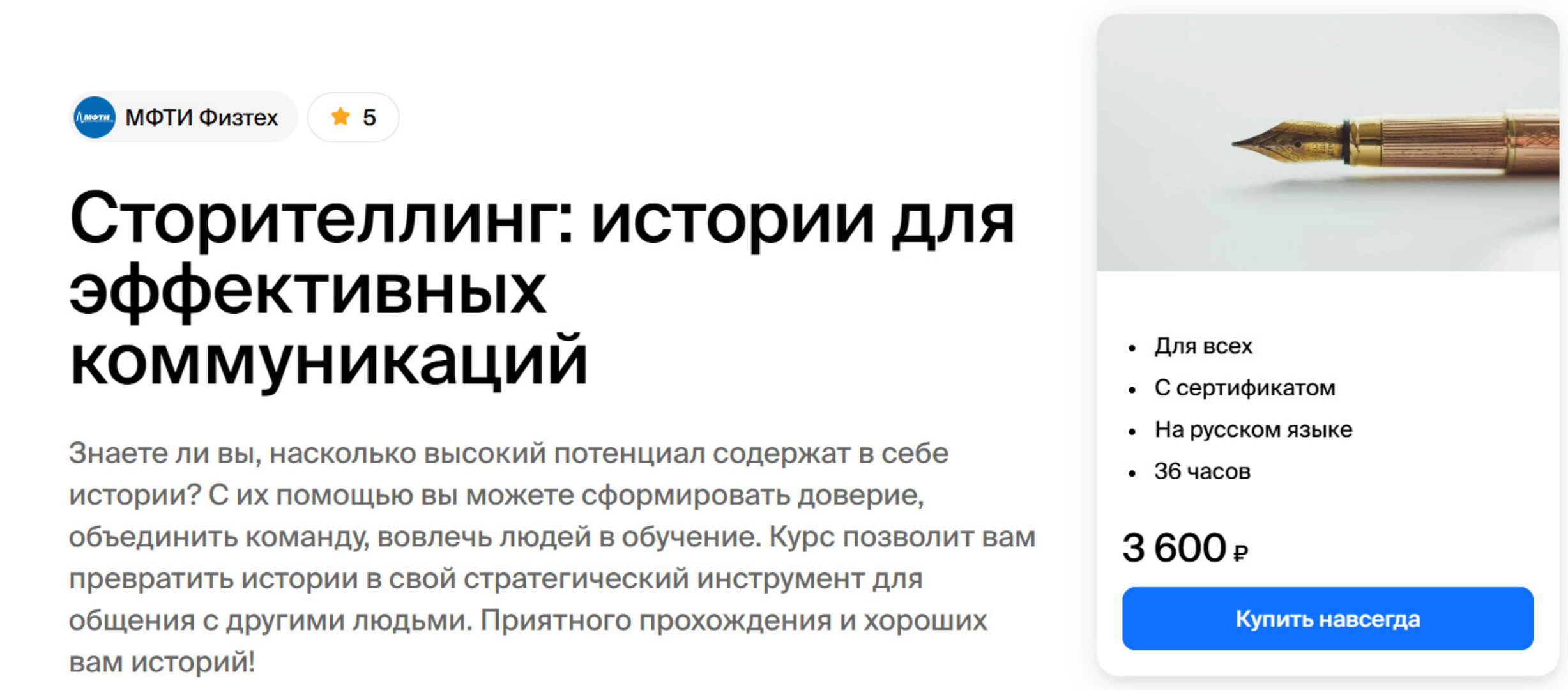 [МФТИ] Сторителлинг: истории для эффективных коммуникаций (Артём Мушин-Македонский)