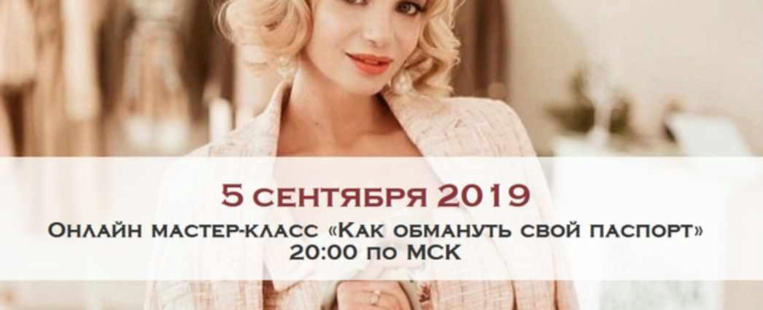 [Австрийская школа этикета] Как обмануть свой паспорт (Ксения Райская)