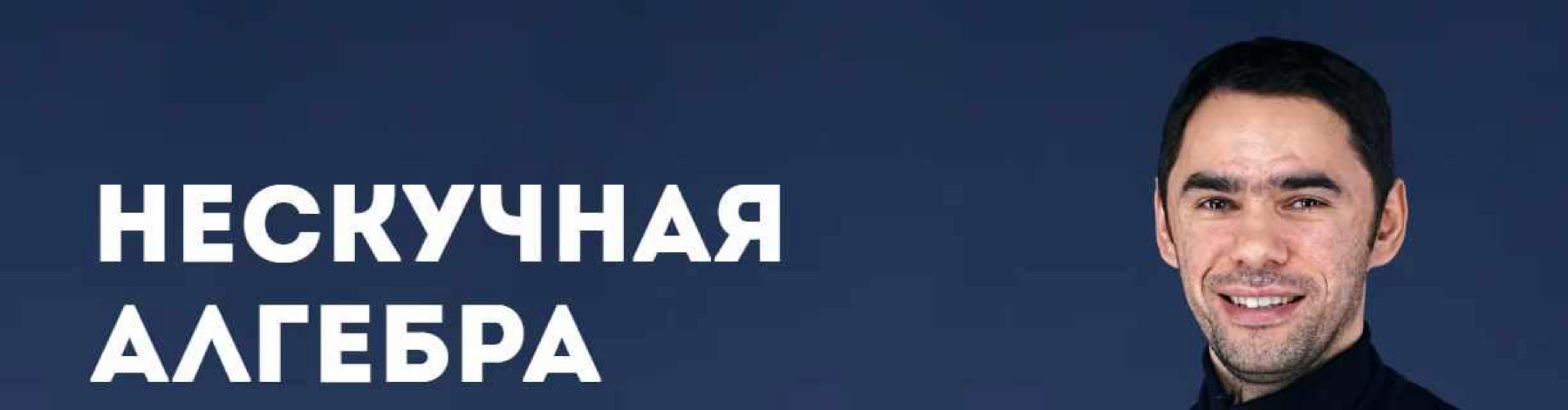 [Лекториум] Нескучная алгебра (Георгий Вольфсон)