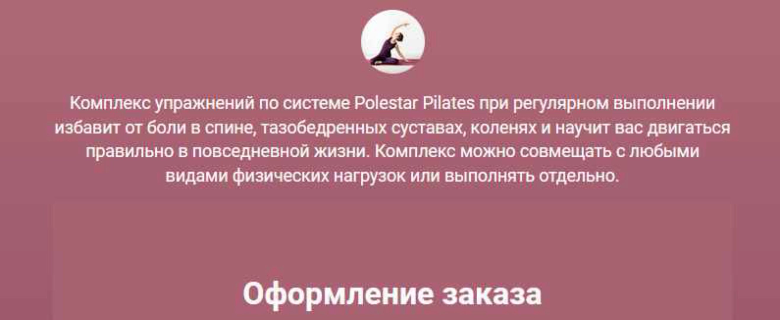 Курс пилатеса по системе Polestar Pilates [GoPilatesPro]