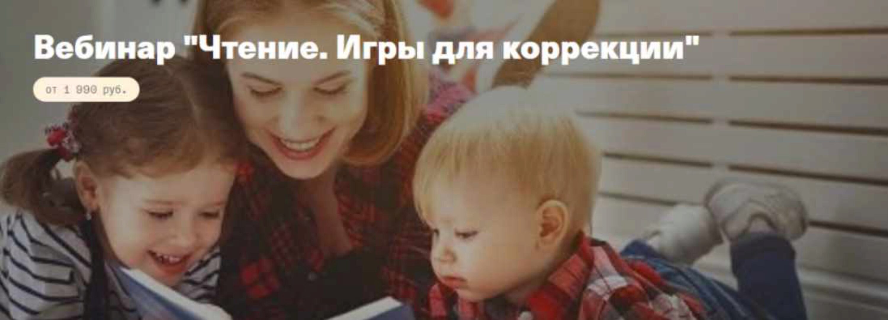 Чтение. Игры для коррекции (Анна Полищук)