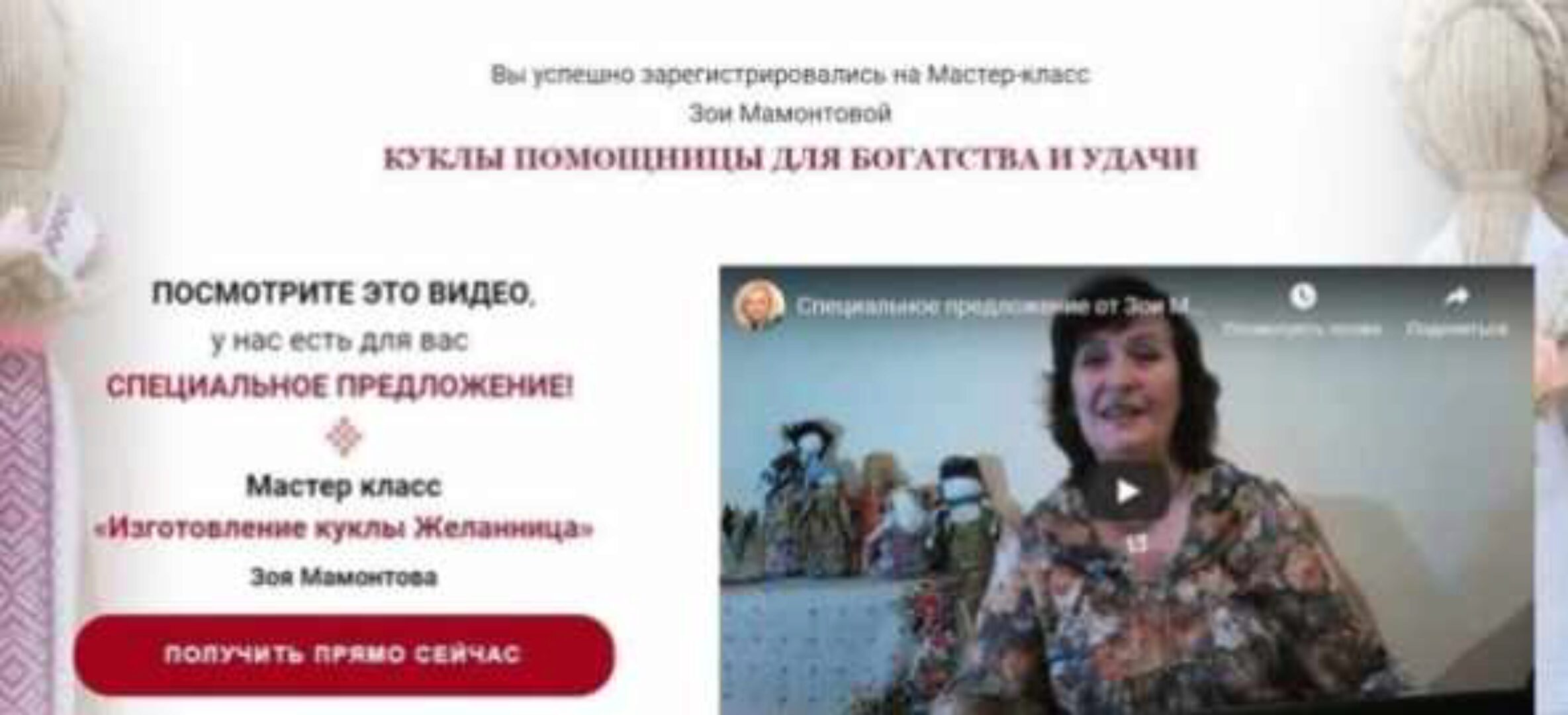 [NeSo Akademie] Изготовление куклы Желанница (Зоя Мамонтова)