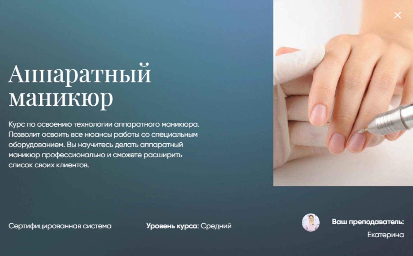 Аппаратный маникюр [Beauty платформа]