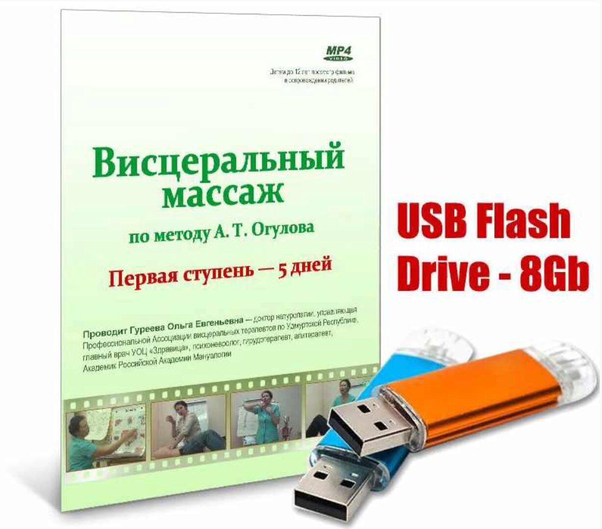 Висцеральный массаж  (Ольга Гуреева)