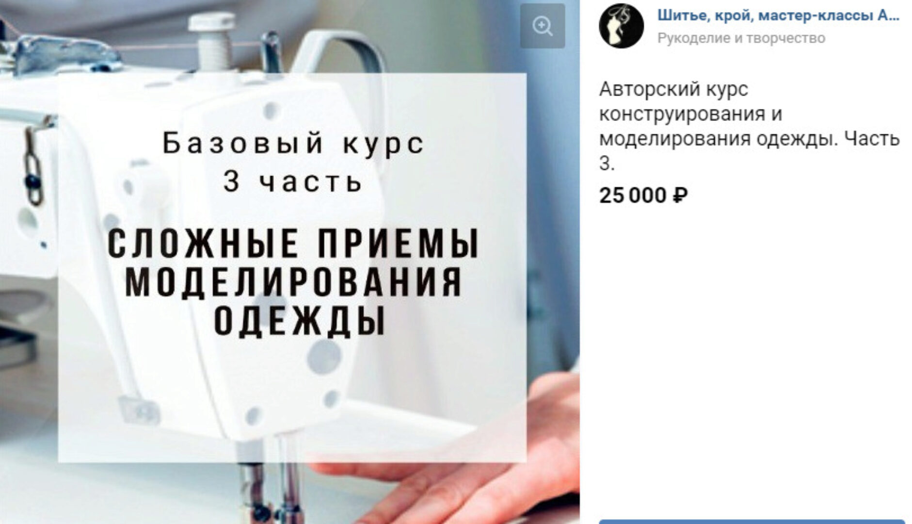 Конструирование и моделирование одежды. Часть 3 (Альбина Скрипка)