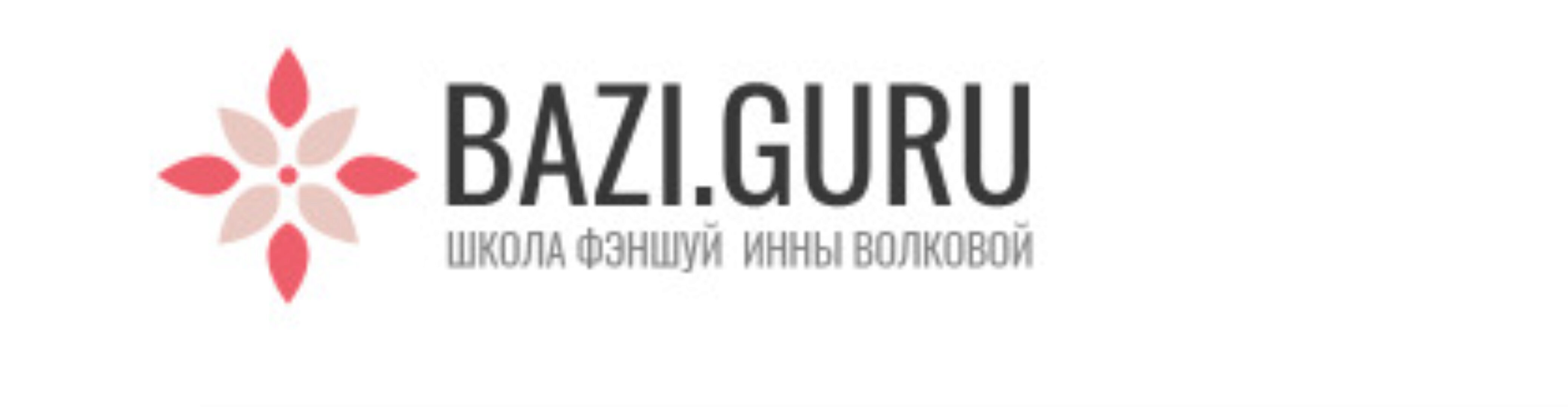 Летящие звезды Сань Юань 2 модуль (Инна Волкова)