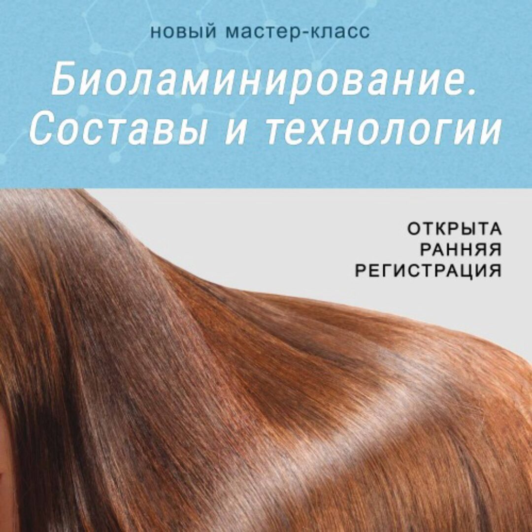 [VarimKrem] Биоламинирование (Анна Чижова)