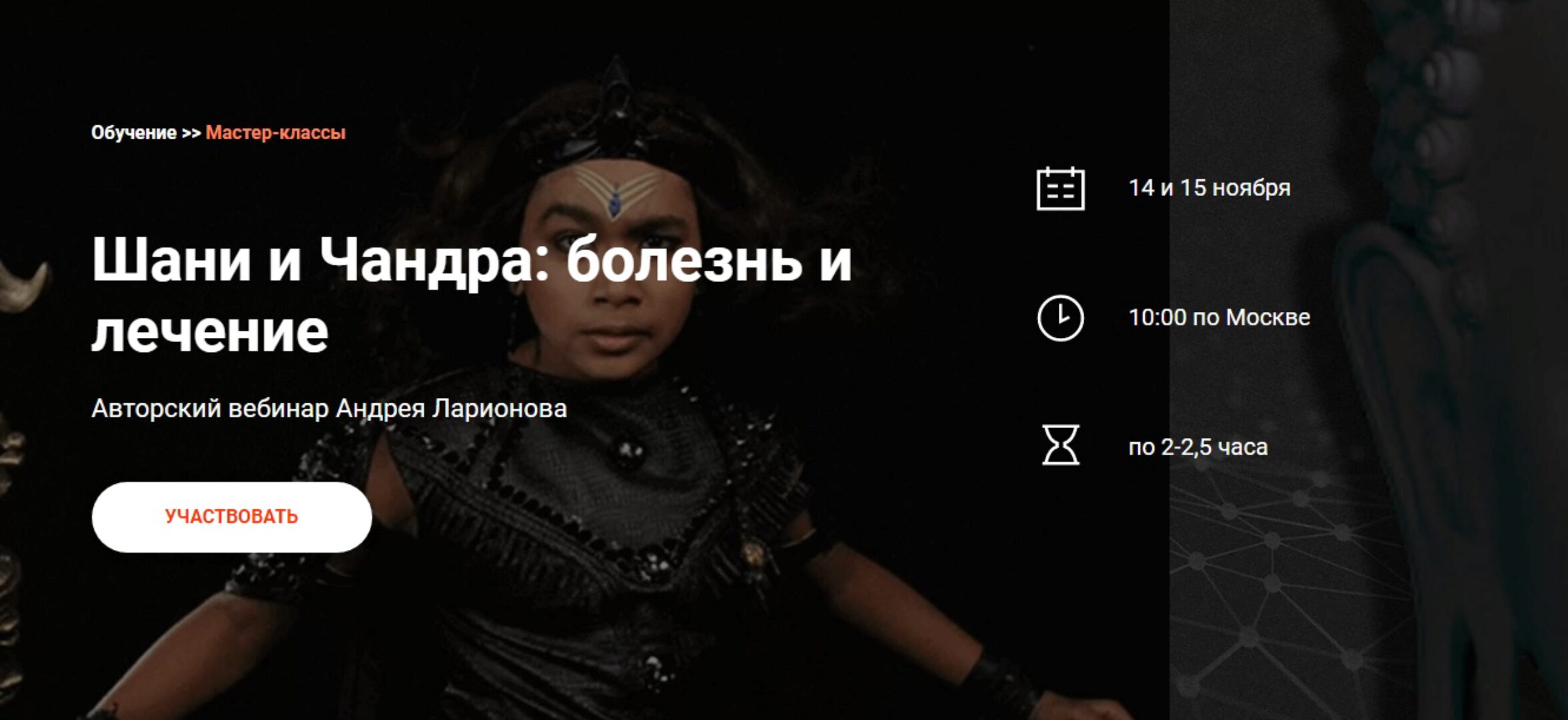 [Школа Калачакра] Шани и Чандра: болезнь и лечение (Андрей Ларионов)