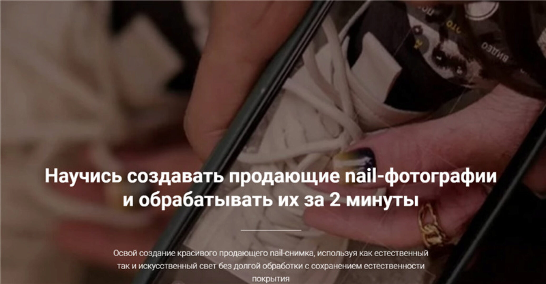 Искусство Nail-фото. Пакет - Только посмотреть (Алёна Сухова)