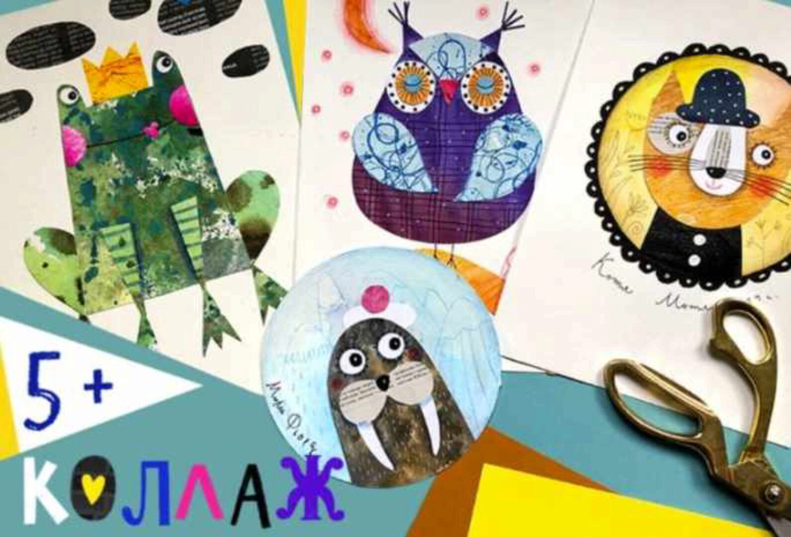 [Lil School] Коллаж для детей (Саша Крю)