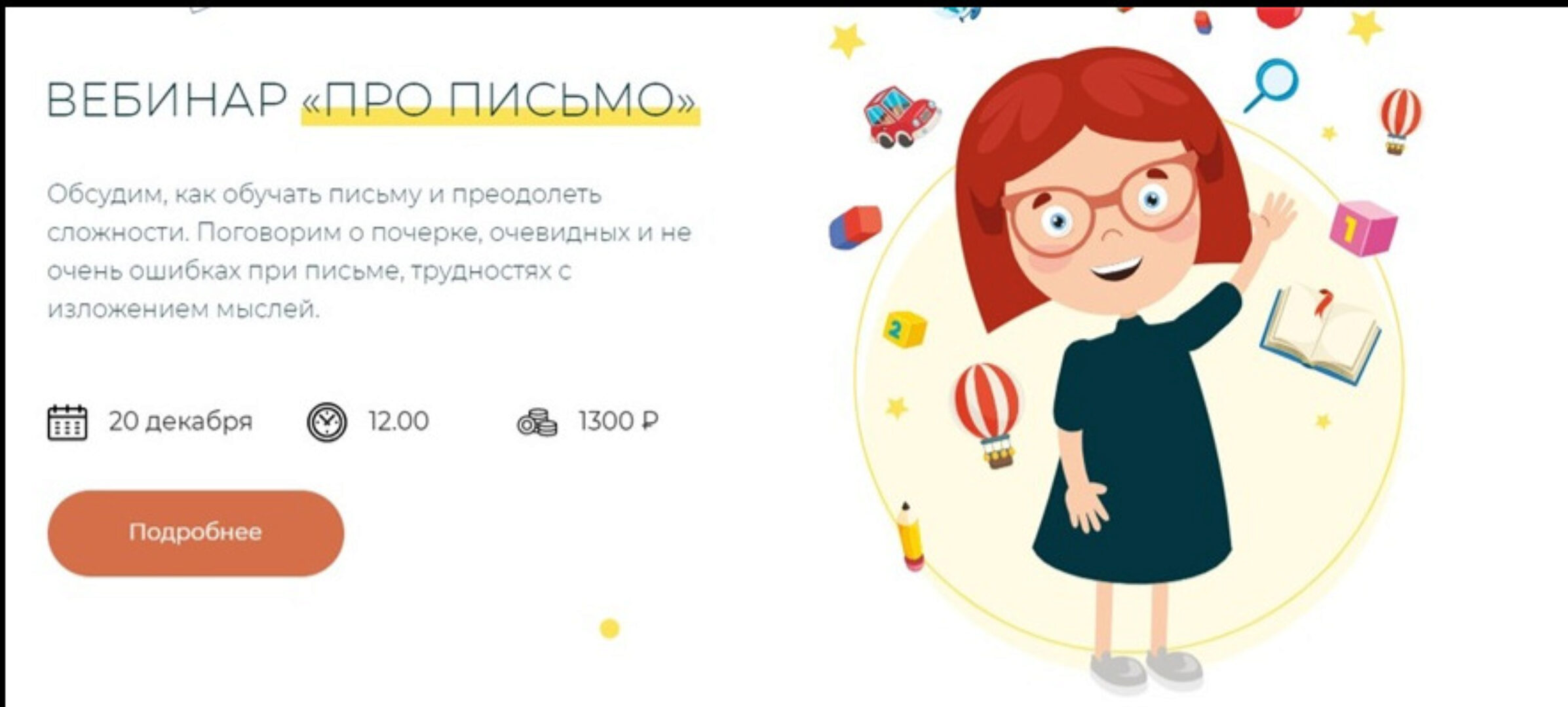 [Слог] Про письмо (Маргарита Масютина)