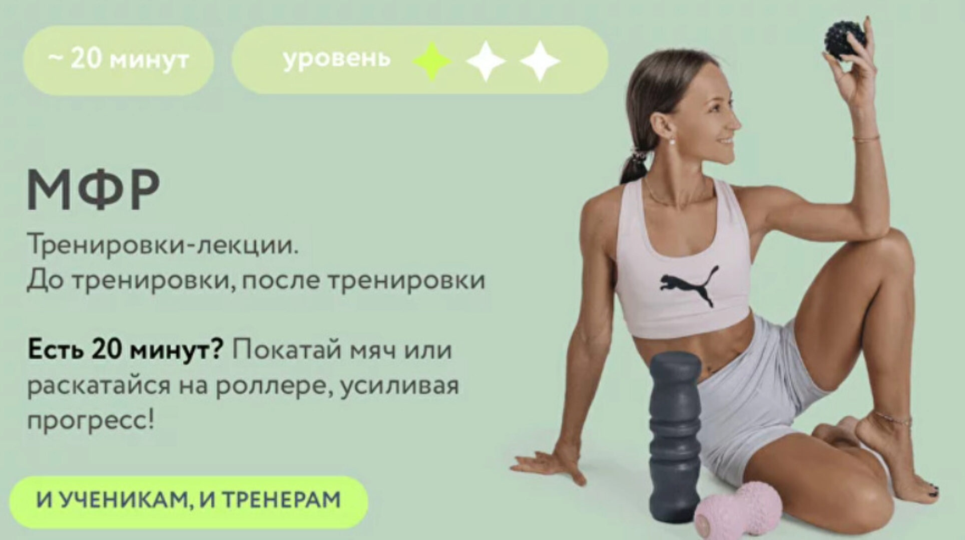 МФР самомассаж (Соня Солдатова)