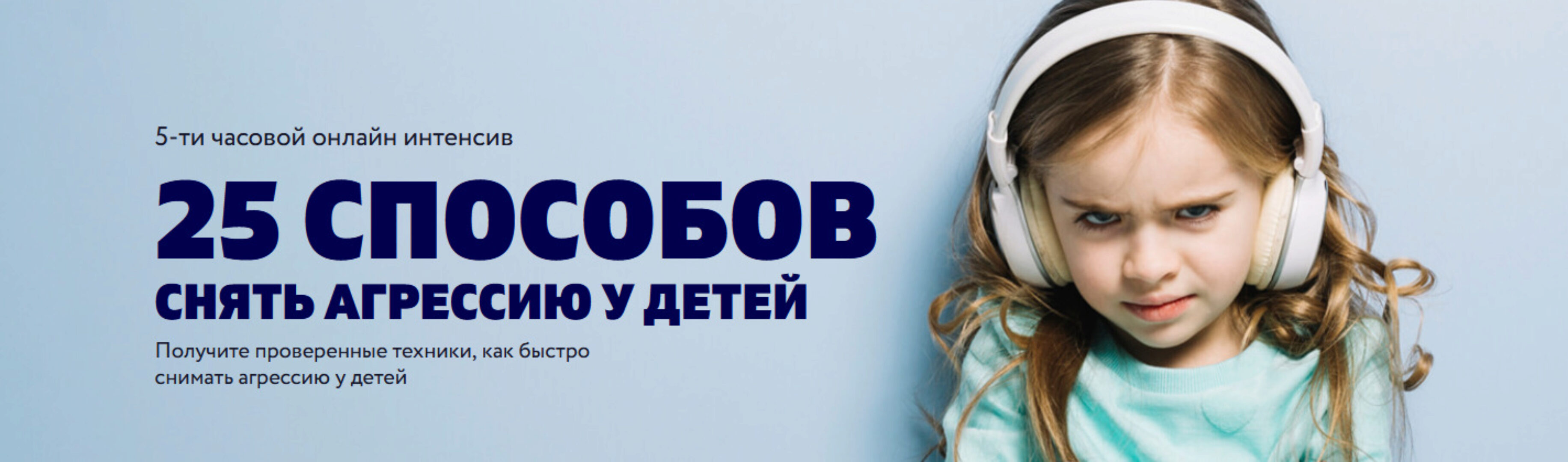 25 способов снять агрессию у детей (Анна Просветова)