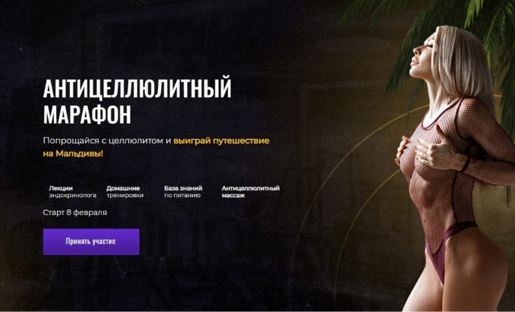 Антицеллюлитный марафон. Февраль 2021 (Екатерина Усманова)