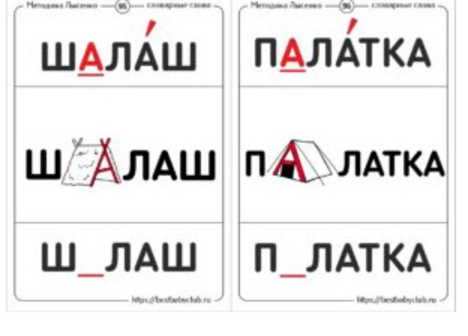 [Ивантер плюс] Словарные слова в картинках (Ольга Лысенко)