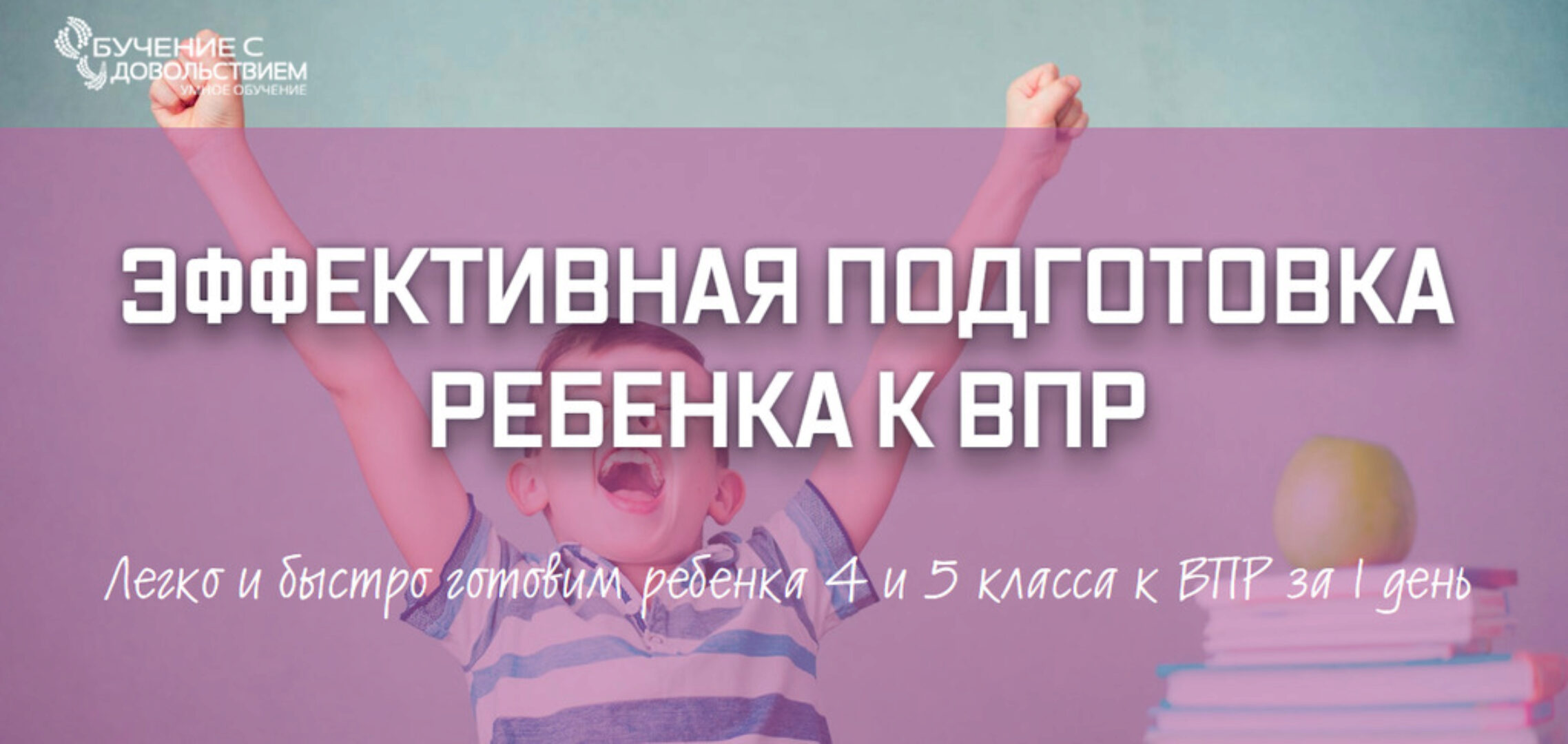 Эффективная подготовка ребенка к ВПР (Рената Кирилина)