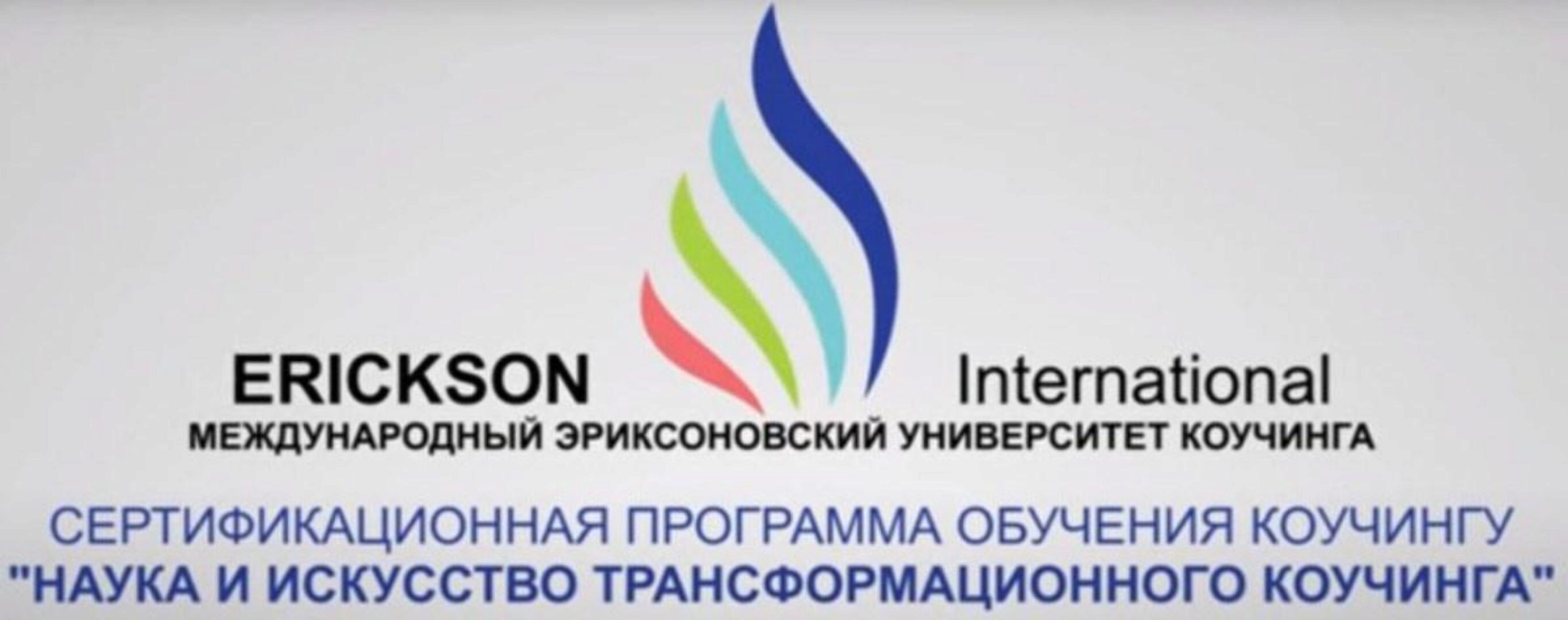 Наука и искусство трансформационного коучинга. Модуль 1 (Мэрилин Аткинсон)