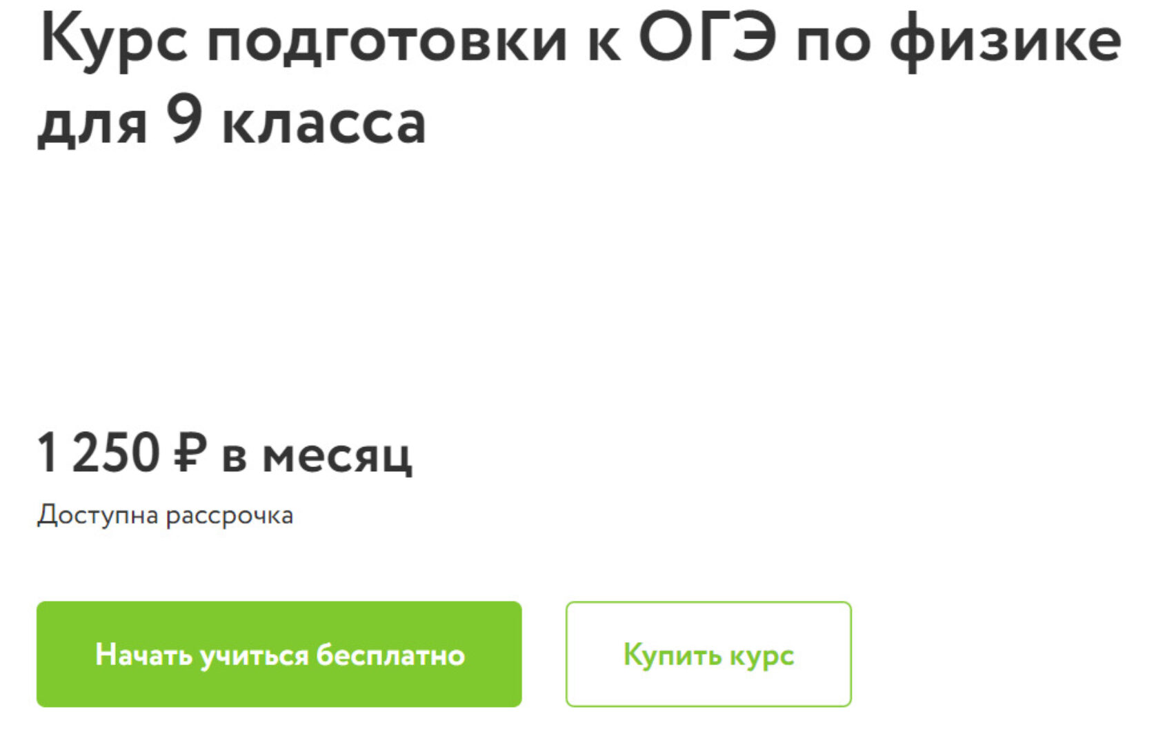 [Фоксфорд] Курс подготовки к ОГЭ по физике 9 класс (Михаил Пенкин)