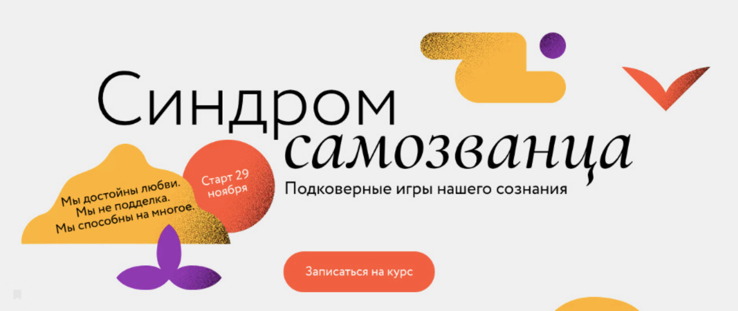 Синдром самозванца (Ева Кац, Лариса Парфентьева)