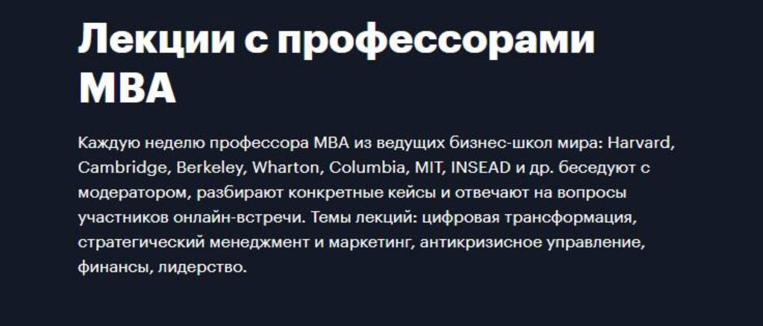 [РБК PRO] Лекции профессоров MBA. Пакет Основной + Инвестиции