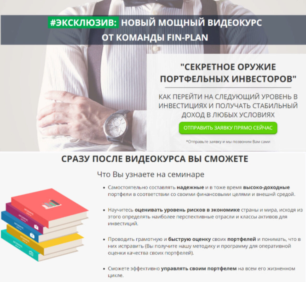 [FIN-PLAN] Секретное оружие портфельных инвесторов (Виталий Кошин)