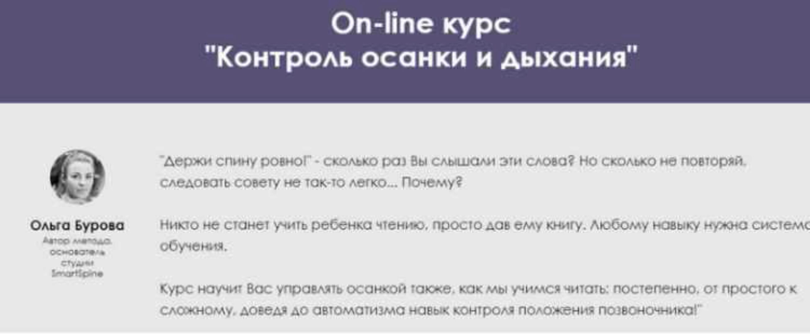 [SmartSpine] Контроль осанки и дыхания (Ольга Бурова)