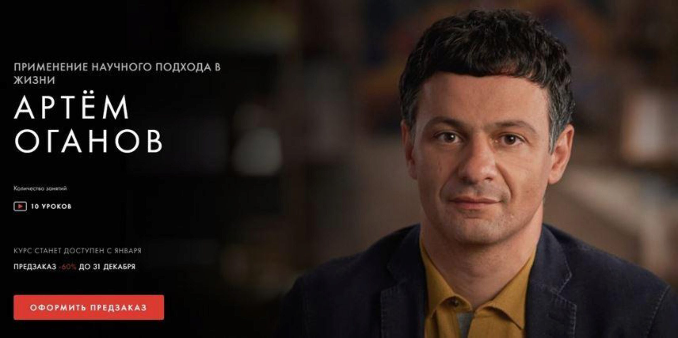 [Уроки Легенд] Применение научного подхода в жизни. Самостоятельное прохождение (Артём Оганов)