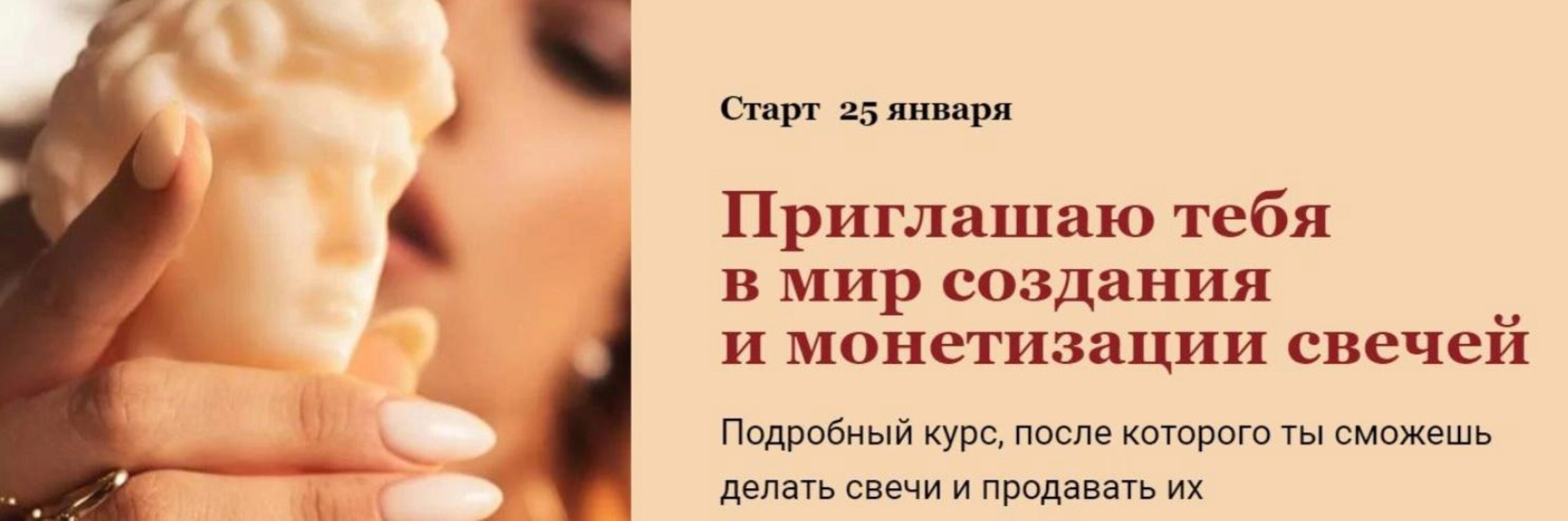 Курс по свечеварению. Тариф Хочу все и сразу (candles-mandles)