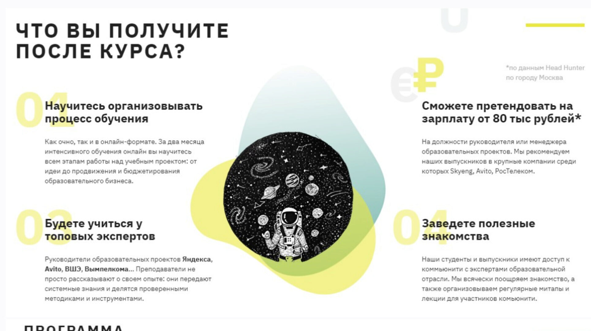 [Full House] Руководитель образовательных проектов (Ульяна Раведовская)