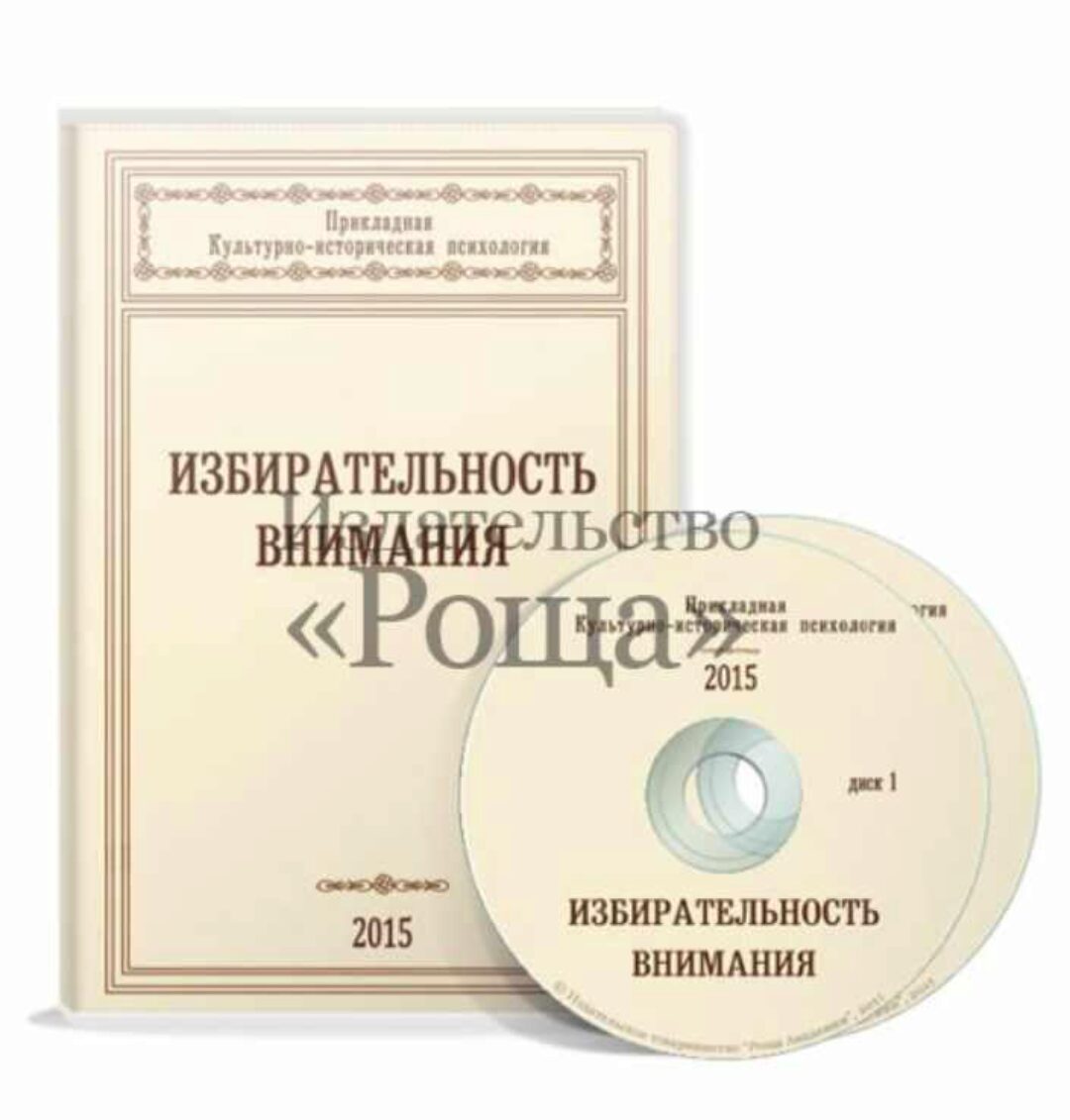 Избирательность внимания (Александр Шевцов)