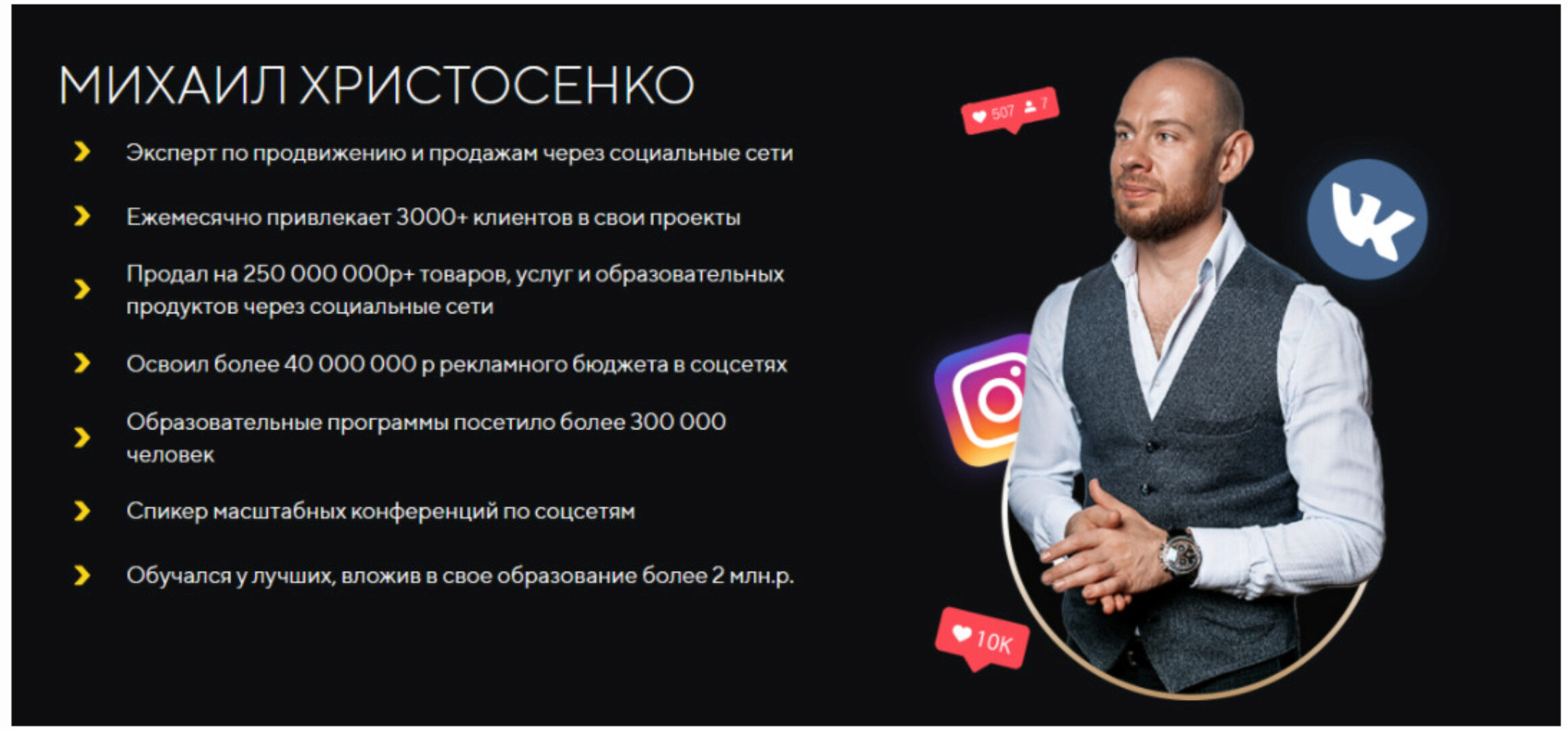 Социальные сети на миллион. Тариф Полный 2021 (Михаил Христосенко)