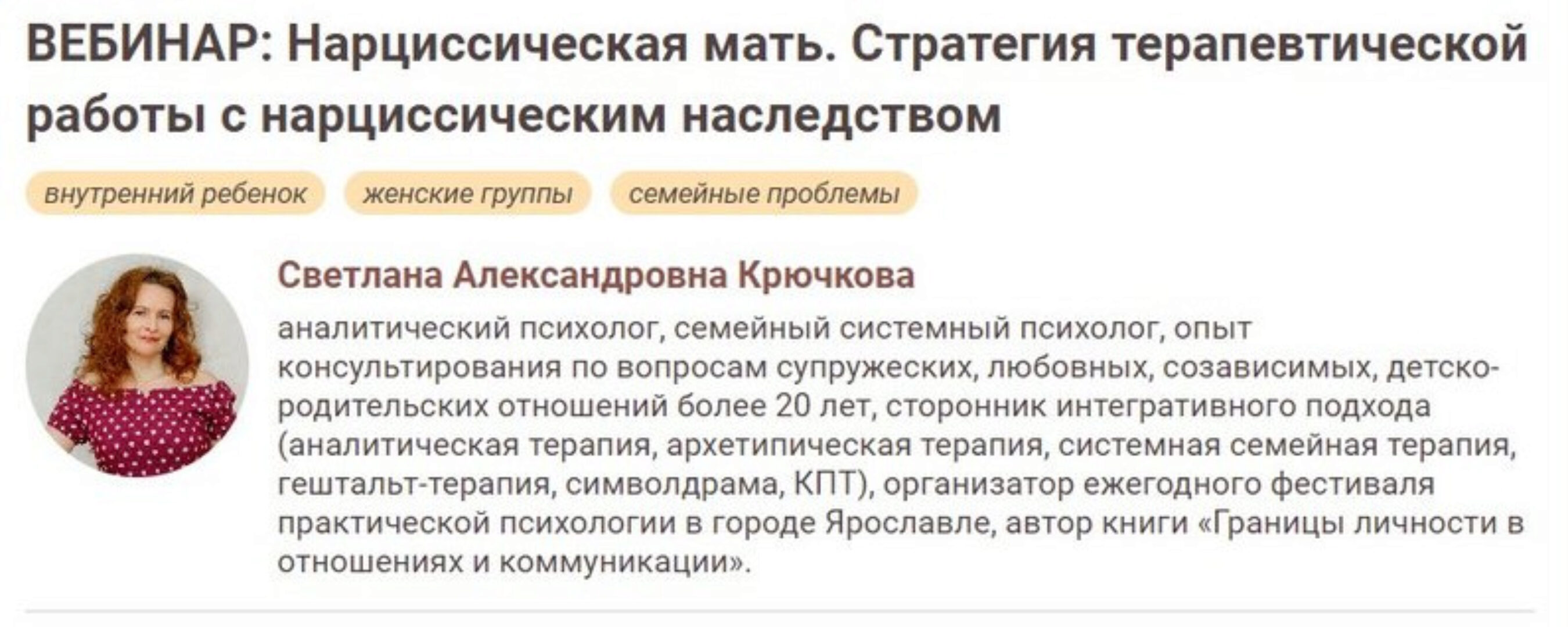 [Иматон] Нарциссическая мать. Стратегия терапевтической работы (Светлана Крючкова)