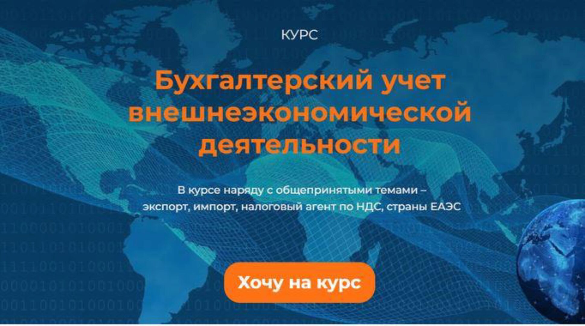 Бухгалтерский учет внешнеэкономической деятельности (Марина Ершикова)