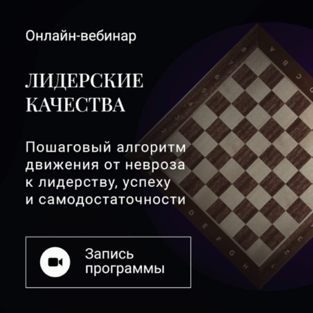 [Школа эмоционального интеллекта] Лидерские качества (Алексей Красиков)