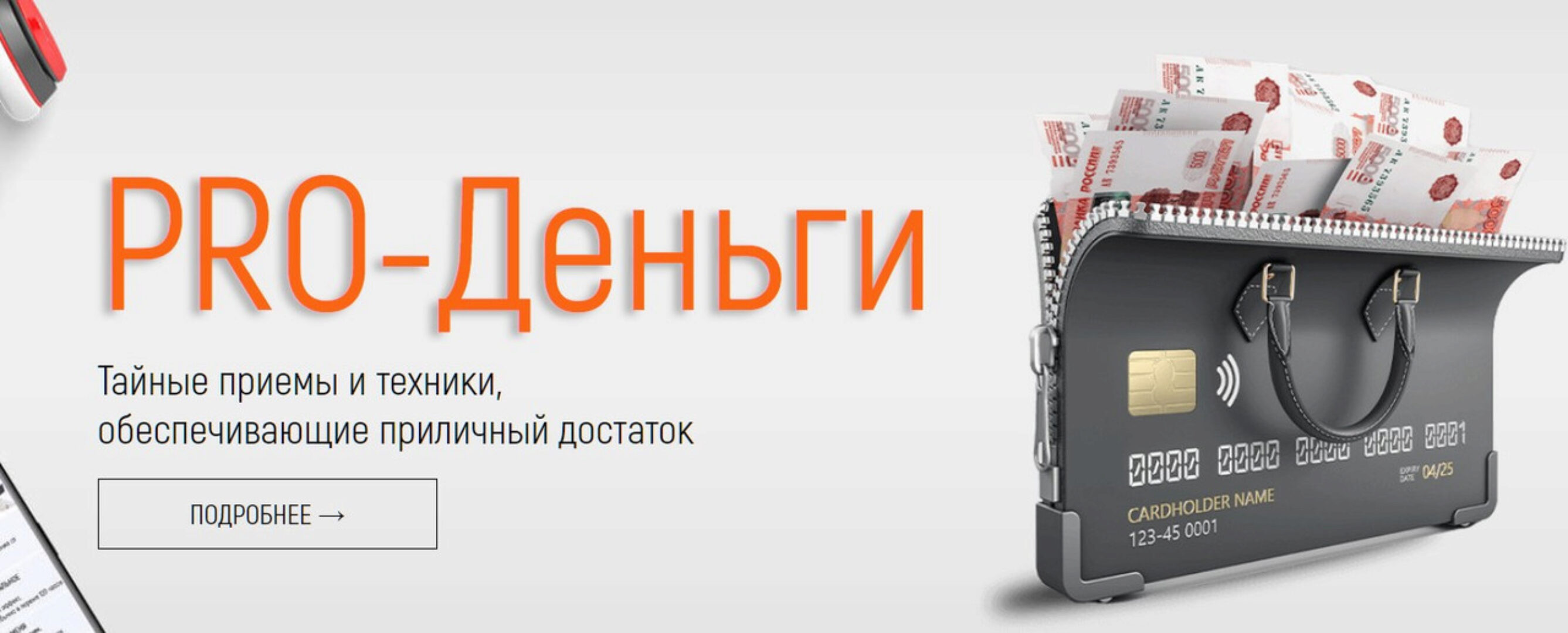 Pro-Деньги (Марта Николаева-Гарина)