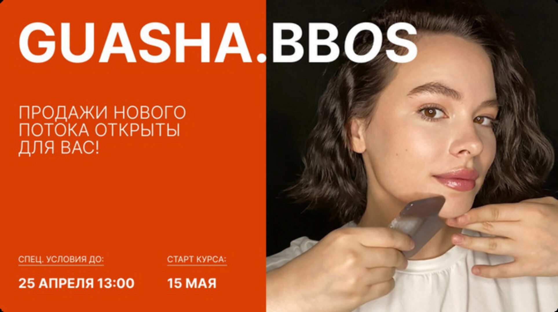 [natalia_bbos] Курс по самомассажу гуаша. 5 поток. Тариф Самостоятельный (Наталья Бозих)