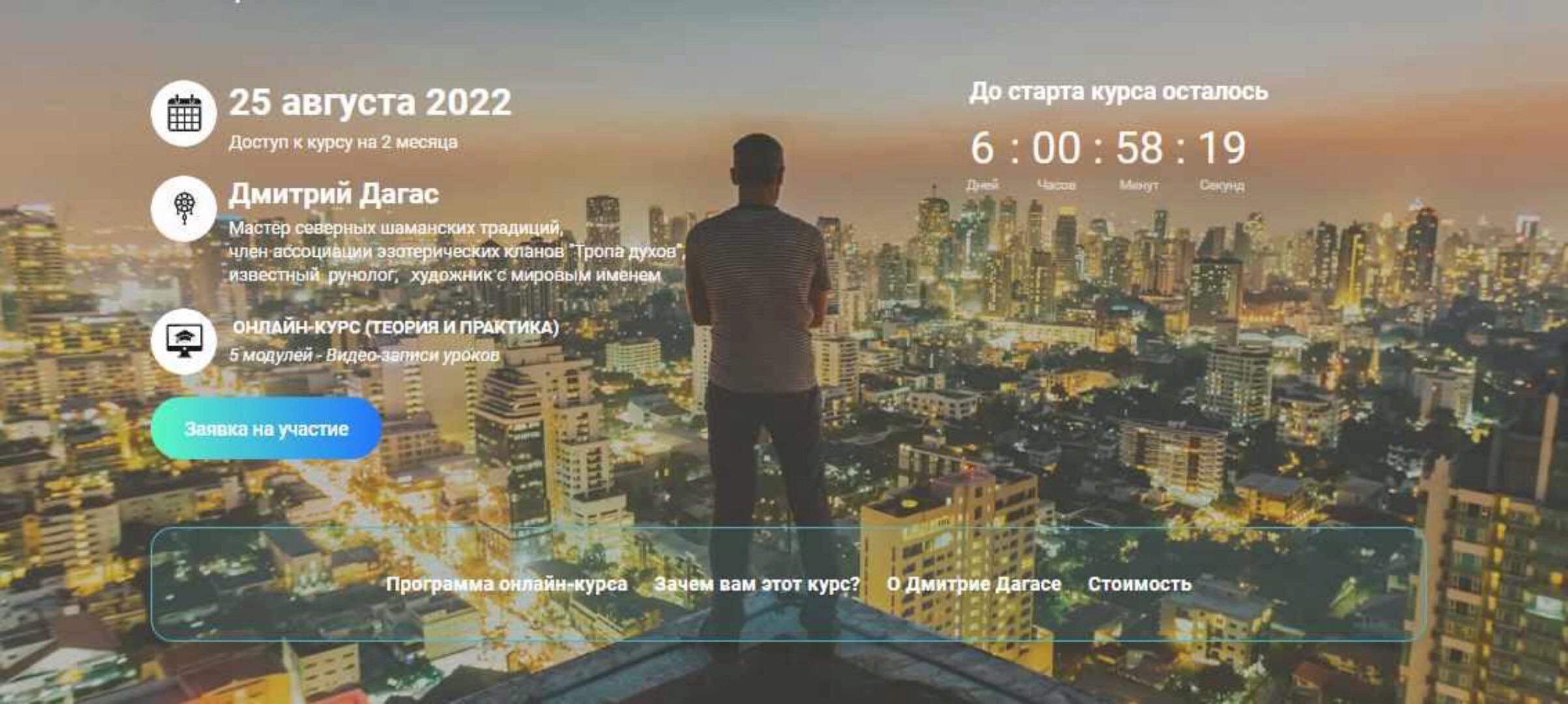 [Чародеи.ру] Городской шаманизм (Дмитрий Дагас)