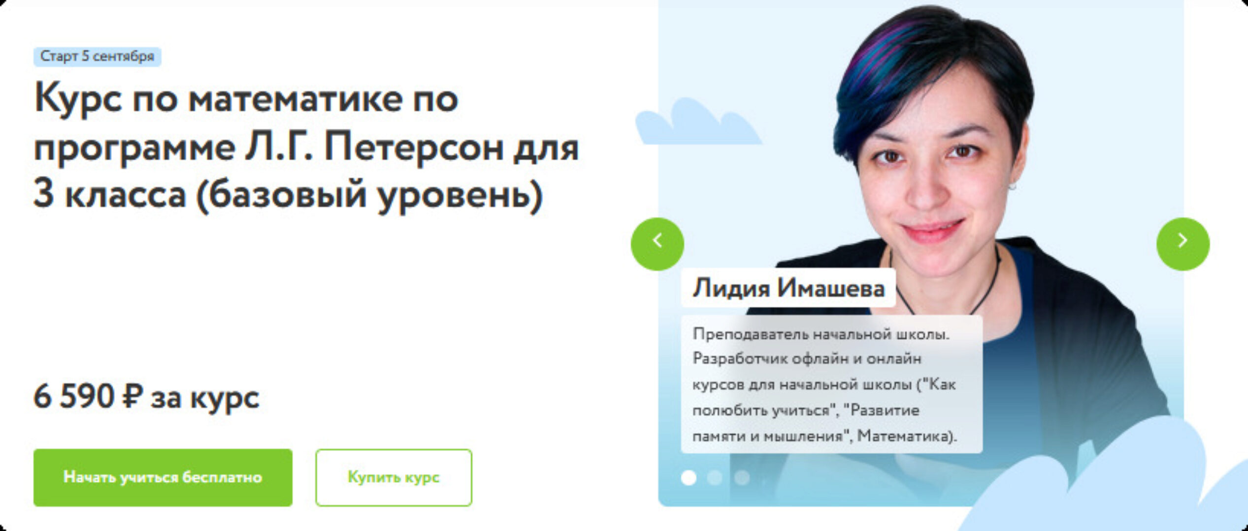 [Фоксфорд] Курс по математике (Петерсон) для 3 класса. Базовый уровень (Лидия Имашева, Наталия Волошина, Арина Жилина)