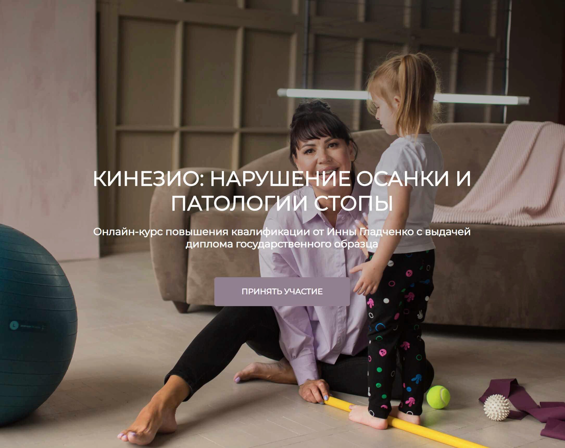 [Массажная мама] Кинезио: нарушение осанки и патологии стопы. Нарушение осанки (Инна Гладченко)