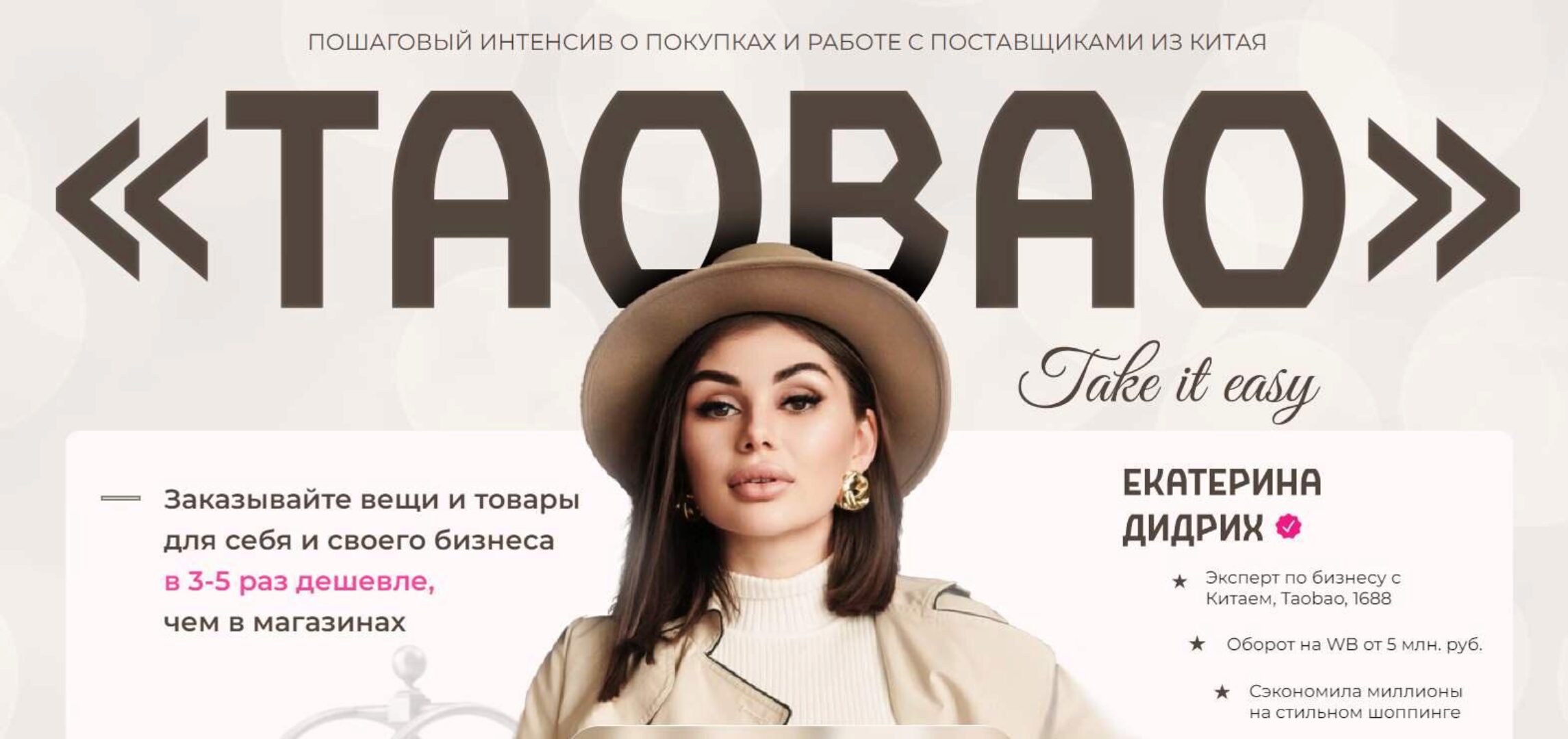 ТаоBao. Пакет Я сам (Екатерина Дидрих, Анастасия Амеличкина)