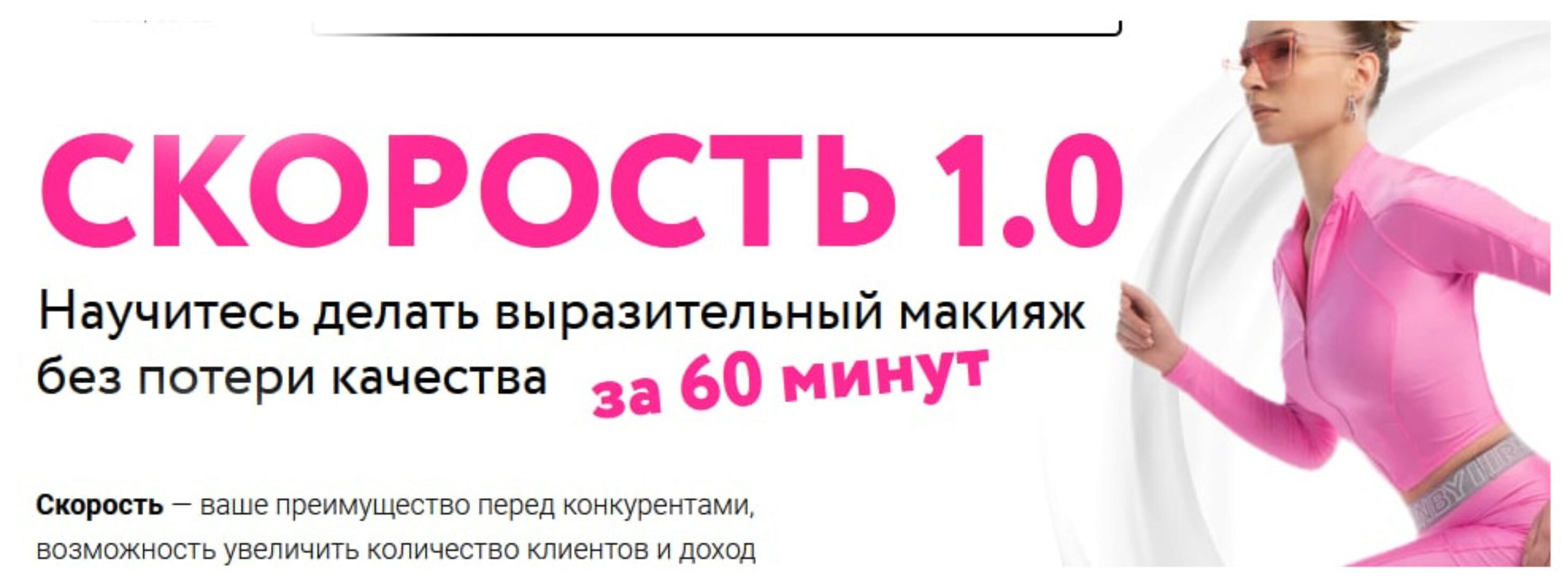 Скорость 1.0 (Софья Бабурина)